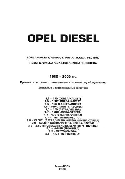 Дизельні двигуни Opel. Керівництво з ремонту. Книга. | Зображення 1