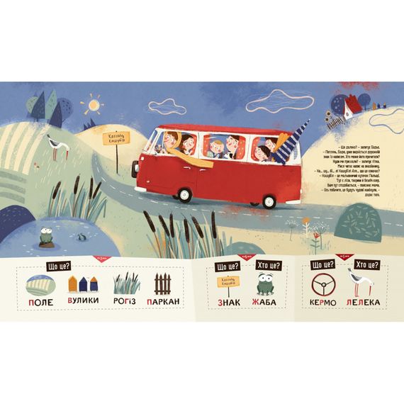 Навчальна книга "Я граю, я навчаюсь Бодьо на канікулах" 318116 | Зображення 2