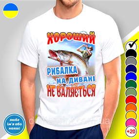 Футболка з принтом для рибалок "Хороший рибалка на дивані не валяється"