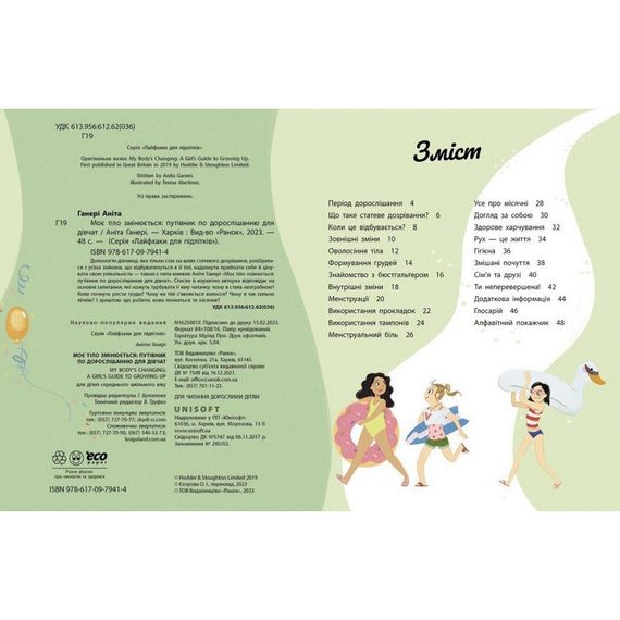 Дитяча книжка "Моє тіло змінюється путівник по дорослішанню" 1625001 для дівчат | Зображення 3