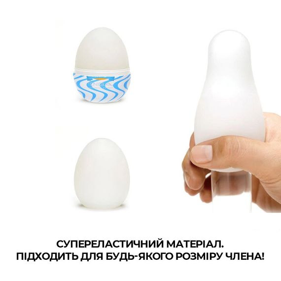 Мастурбатор-яйце Tenga Egg Wind із зиґзаґоподібним рельєфом | Зображення 3