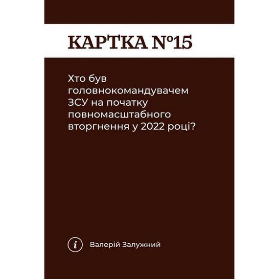Карткова гра "Як я цього не знав? Military Edition" 290124, 110 карток | Зображення 5