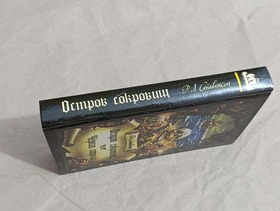 Стівенсон роберт Луіс острів скарбів: роман; чорна стріла: повість з часів війни, алої й білої троянди: 1992 | Зображення 2
