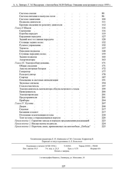 «Победа» ГАЗ М20. Описание конструкции и уход. | Зображення 1