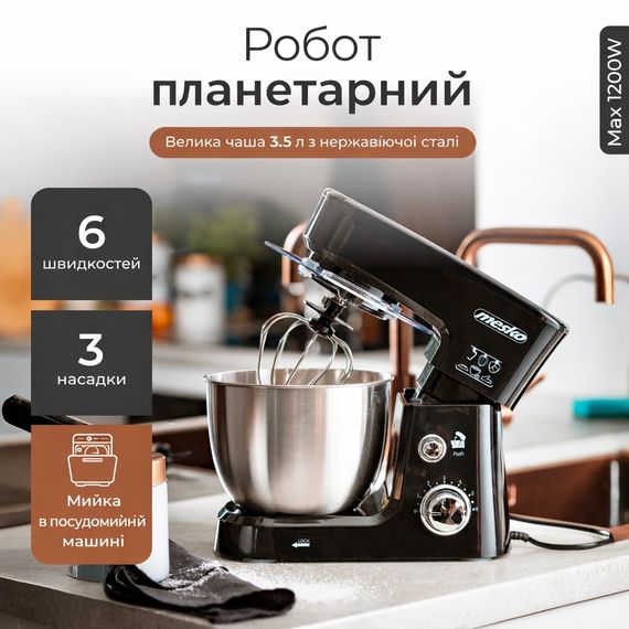 Планетарный миксер тестомес Mesko MS 4217 с чашей 3,5 л, кухонный миксер для теста 1200 Вт | Зображення 7