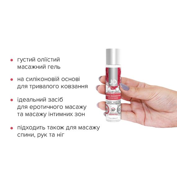 Розігрівальний масажний гель та змазка 2 в 1 JO All-in-one Massage Glide - WARMING (30 мл) | Зображення 1