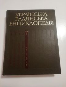 Українська радянська енциклопедія. Том 5