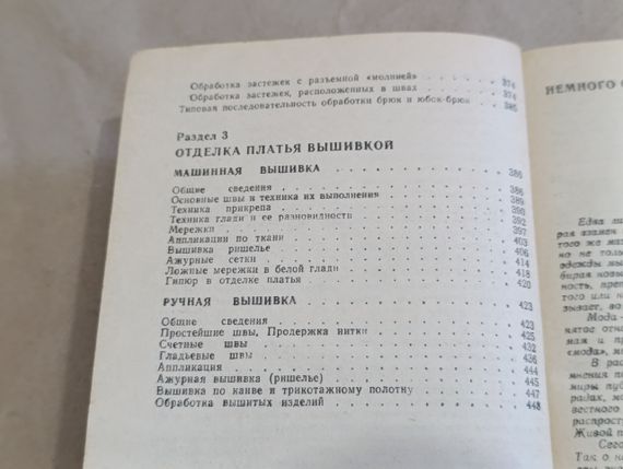 Екшурська Т. Н., Юдіна Е., Білова І. А. Модне плаття: конструювання, технологія пошиття, обробка 1992 | Зображення 8