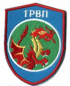 Шеврон 1РВП