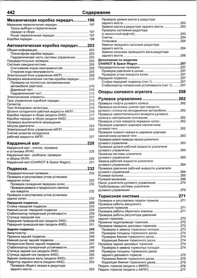 Mitsubishi RVR / Space Runner / CHARIOT / Space Wagon. Посібник з ремонту. Книга | Зображення 7