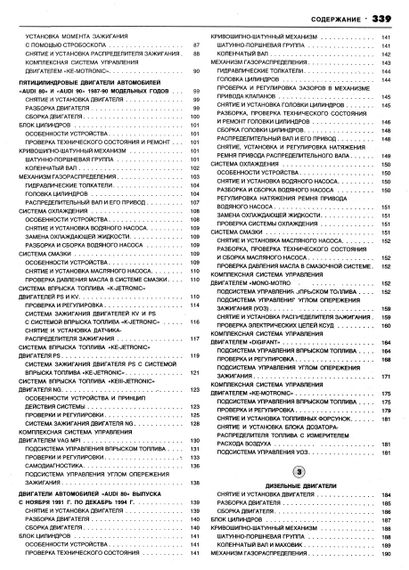 Audi 80 / Audi 90. Руководство по ремонту и техобслуживанию. Книга | Зображення 5