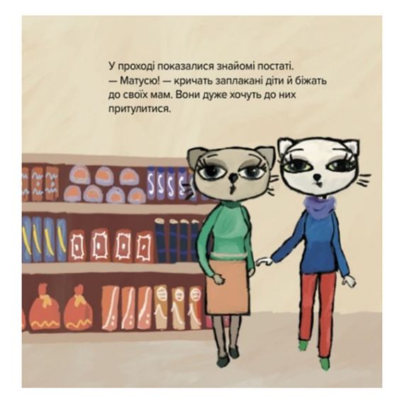 Детская книжка Киса-Миса говорит: "Нет!" 253301, 24 страницы | Зображення 6