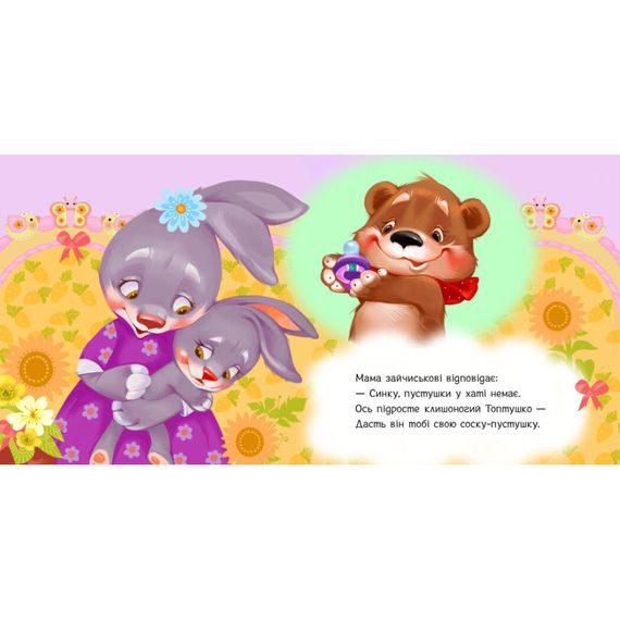 Детская картонная книжечка "Пустышка, прощай!" 526043 на украинском языке | Зображення 3
