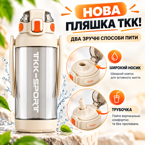 Бутылка для воды TKK 1400 мл белая спортивная из тритана BPA Free, ударопрочная, с трубочкой, ручкой и ремешком | Зображення 2