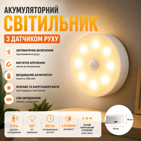 Акумуляторний світильник з датчиком руху на магніті від USB, DZG-GY-005, Білий / Світильник світлодіодний