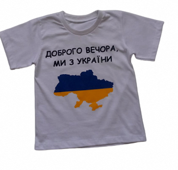 Футболка детская «Доброго вечора, ми з України» белая | Зображення 4