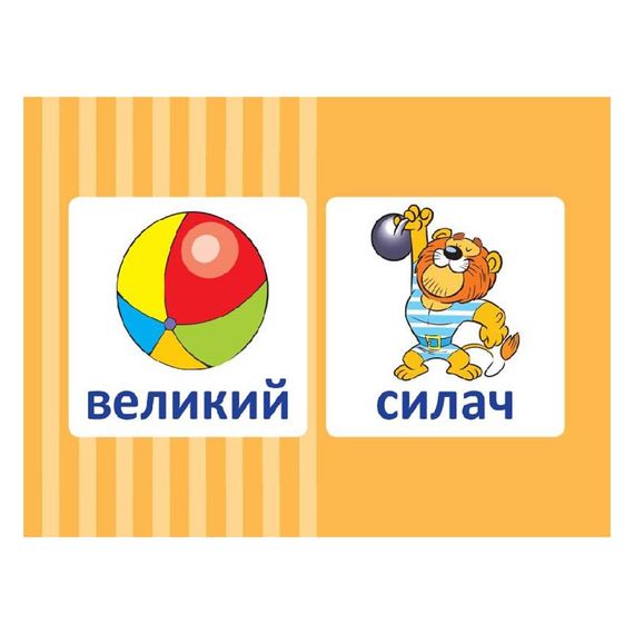 Навчальна настільна гра Доміно Антоніми НД038 дидактичний матеріал | Зображення 3