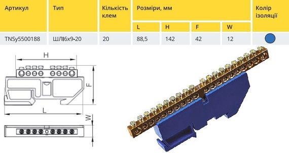 Шина ізольована «N» на DIN-рейку ШЛІ6х9-20 синій Ny95500188 | Зображення 1