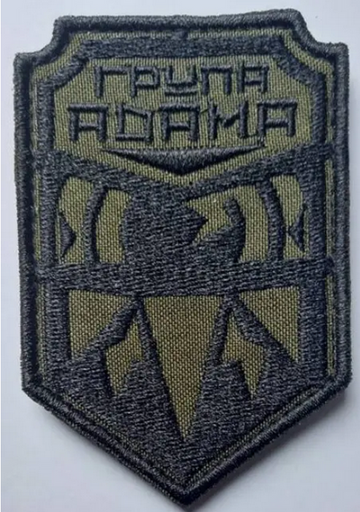 Шеврон Адам / Група Адам