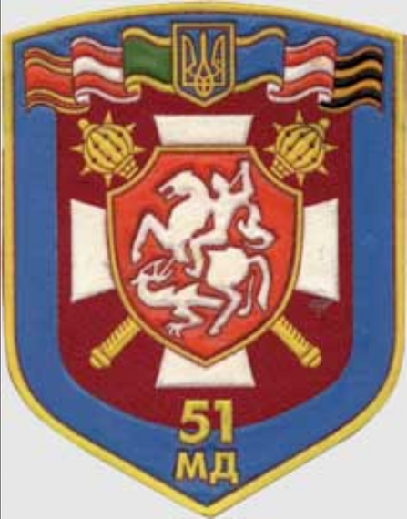 Шеврон 51 МД (вышитый!)