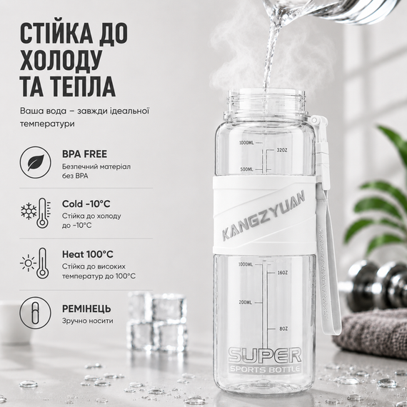 Спортивная бутылка для воды KANGZYUAN 700 мл Белая, Tritan (BPA Free), ударопрочная с ремешком | Зображення 5