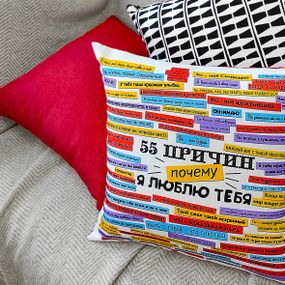 Подушка габардинова з принтом 55 причин, чому я люблю тебе 40x40 см (4P_15L055)