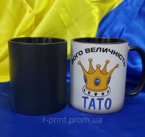 Чашка хамелеон керамічна з принтом Його величність тато 330 мл (2427-067)