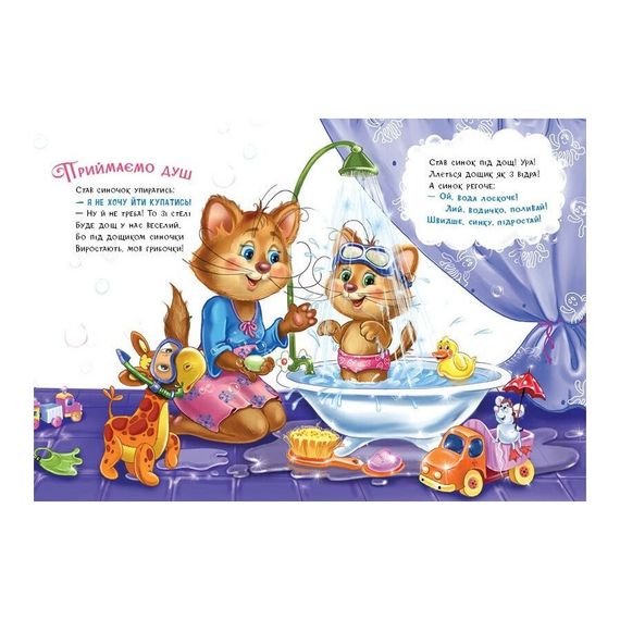Дитяча книжка "Слухняні звірята: Чистунчики" 2037004, 16 сторінок | Зображення 1