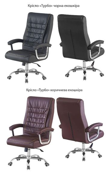 Крісло офісне Турбо з підлокітниками, хромований каркас із колесиками, оббивка екошкіра