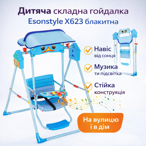 Дитяча гойдалка складна X623 Esonstyle блакитна, з навісом, музичними ефектами та підсвіткою, для дому та двору