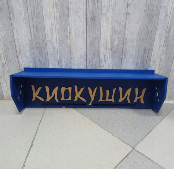 Медальниця карате, тейквондо, айкідо, іменна з поличкою, дерев'яна, тримач для медалей, медальниці