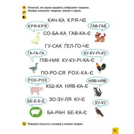 Школа Кенгуру. Вчуся читати "Слова" 1817002, 16 сторінок | Зображення 1