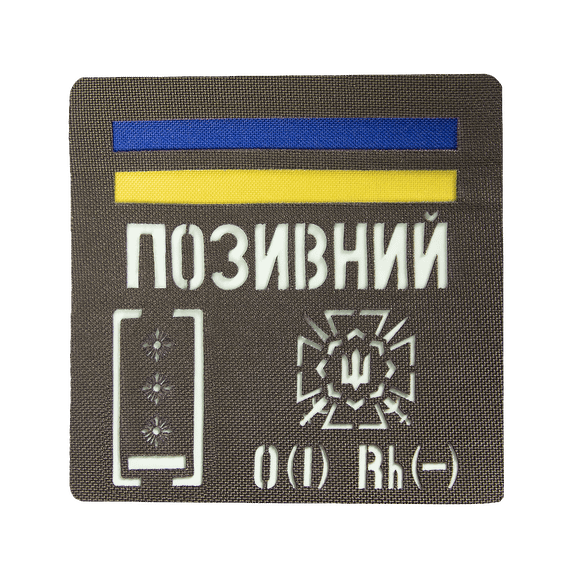 Патч Camotec "Позивний/Група крові/Погон" (10*10) Олива/Люмін (9052)