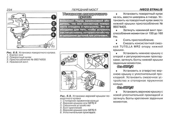 Iveco Stralis Cursor. Посібник з ремонту. Книга | Зображення 5