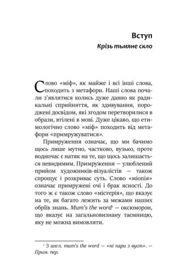 Мифологемы. Воплощениеножного мира. Джеймс Холлис | Зображення 7