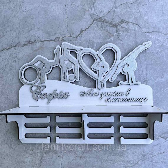 Іменна медальниця, Гімнастика, з полицею для кубків, дерев'яний тримач нагород, 39 см