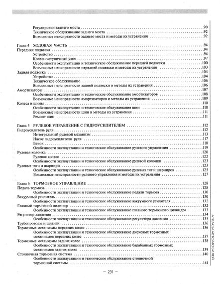 «Волга» ГАЗ-3102. Руководство по ремонту. Книга | Зображення 4