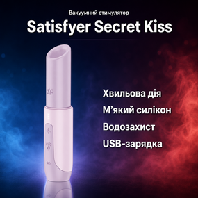 Вакуумний стимулятор клітора Satisfyer Secret Kiss — хвильовий, силіконовий, водозахищений, з USB-зарядкою