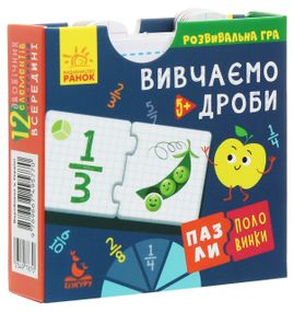Настільна розвивальна гра Вивчаємо дроби