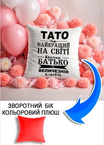 Подушка плюшева Мерч Крафт Дизайн з принтом тато найкращий червоний плюш квадратна 33х33 см