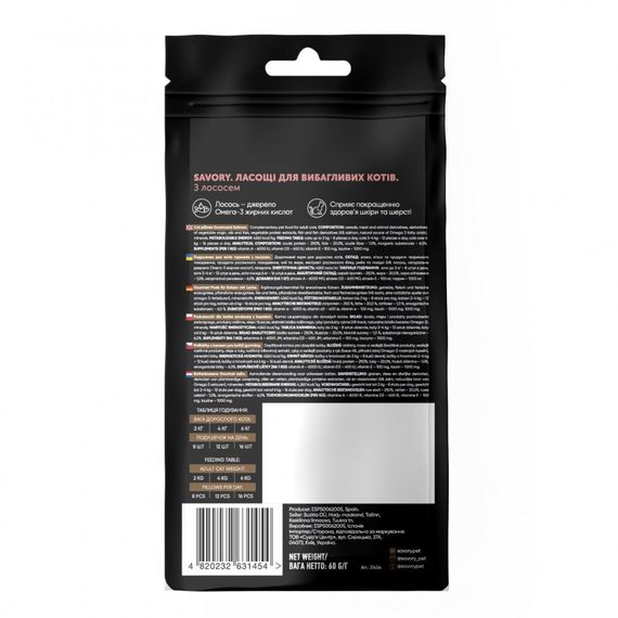 Хрумкі ласощі Savory Cats Snacks Pillows Gourmand with Salmon для дорослих вибагливих котів подушечки з лососем 60 г | Зображення 2
