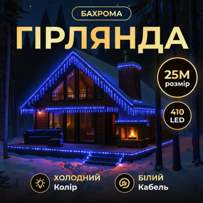 Вулична гірлянда Бахрома 25 м 405 LED чорний провід Синій 25MBBL
