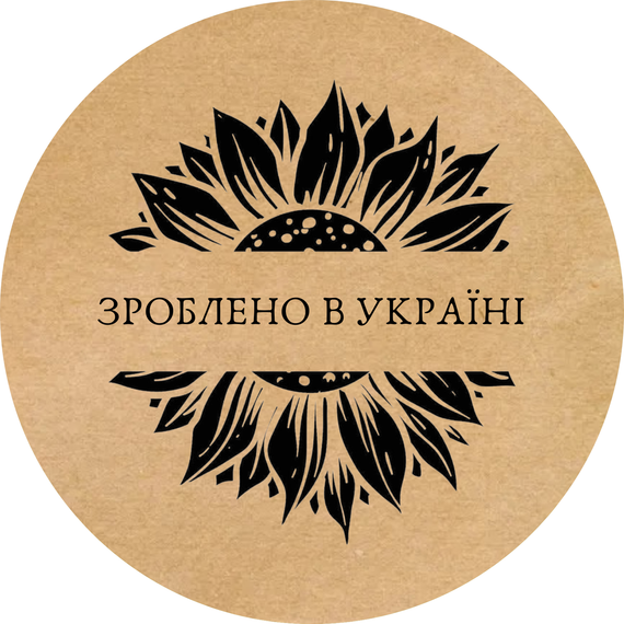 Этикетка наклейка круглая крафт "Зроблено в Україні 05", Диаметр 50 мм, 250 шт/рулон, Viskom