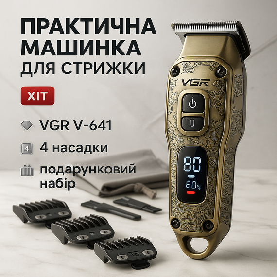Машинка-тример для стрижки беспроводная VGR V-641, Профессиональная электрическая машинка для стрижки GD-18