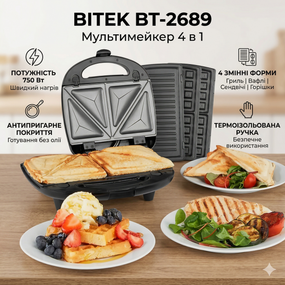 Сендвічниця 4 в 1 750 Вт зі змінними формами BITEK BT-2689 гриль, горішниця, вафельниця Гриль для сендвічів