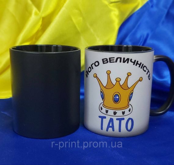 Чашка хамелеон керамічна з принтом Його величність тато 330 мл (2427-067)
