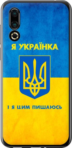 Чехол на Meizu 16S Я украинка "1167u-1701-17620"