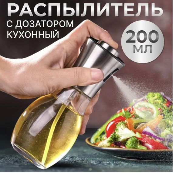 Распылитель дозатор для масла и уксуса Benson Big 200 мл, диспенсер для уксуса, распрыскиватель для масла | Зображення 1