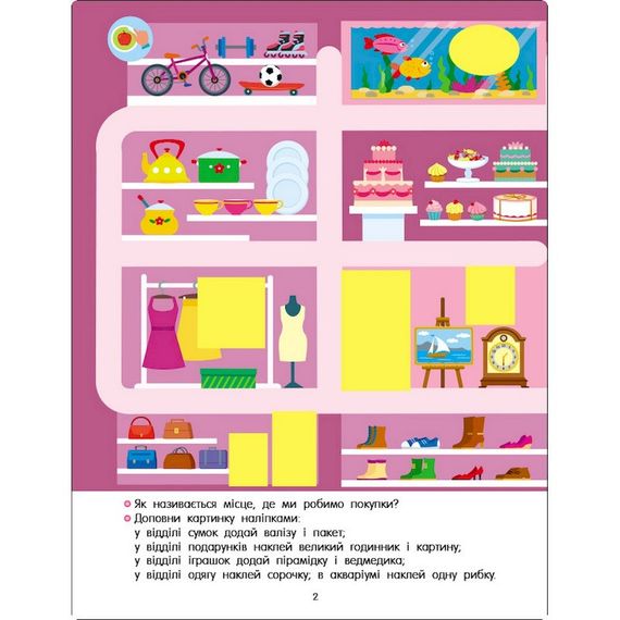 Развивающая тетрадь "Теперь я знаю Пальчиковые дорожки" 15221 с наклейками | Зображення 1