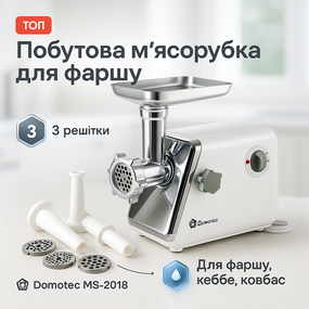 Електрична м'ясорубка з додатковими насадками Domotec, Електрична м'ясорубка з овочерізкою JM-67